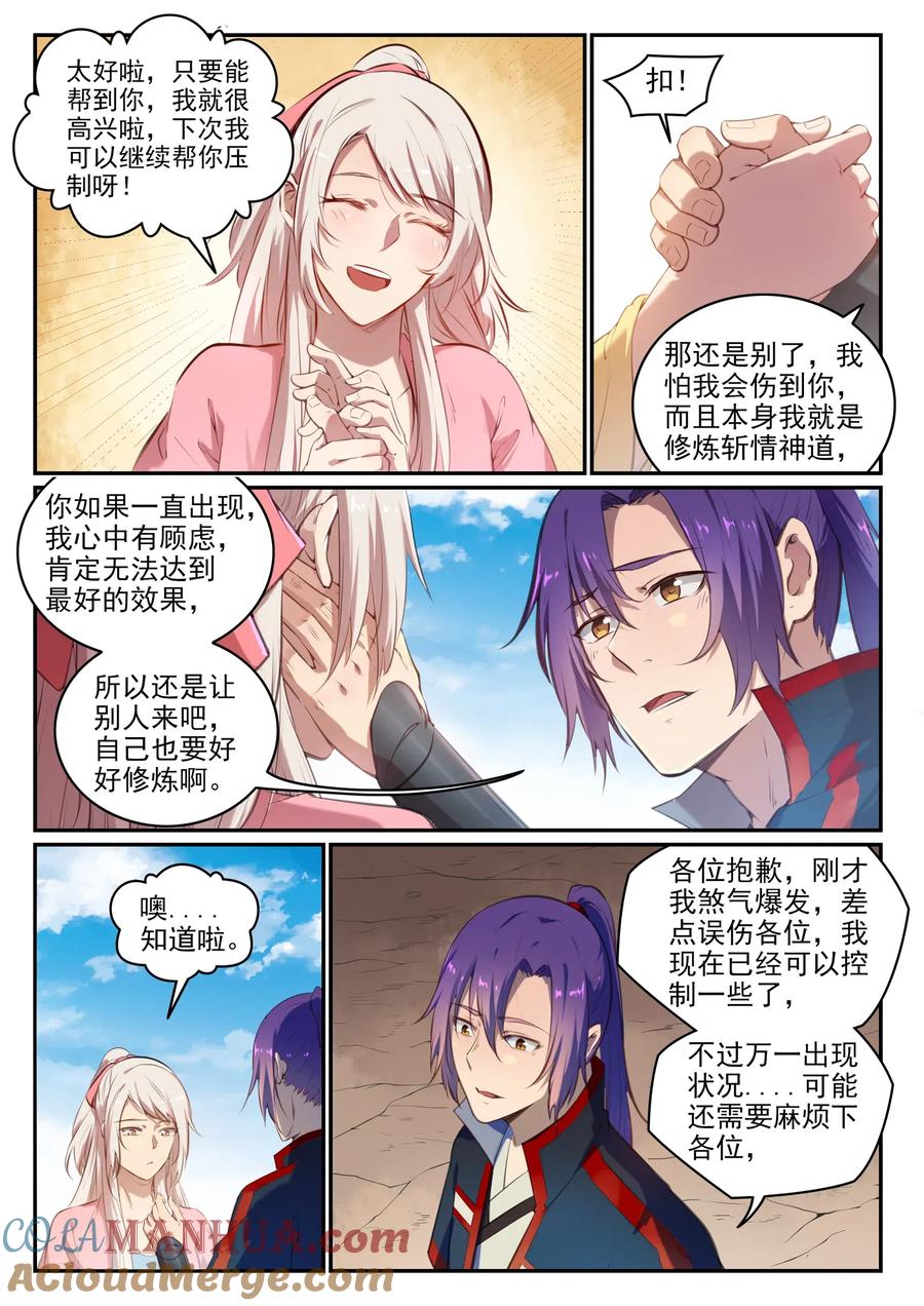 百炼成神 第696回 环环相扣 第5页