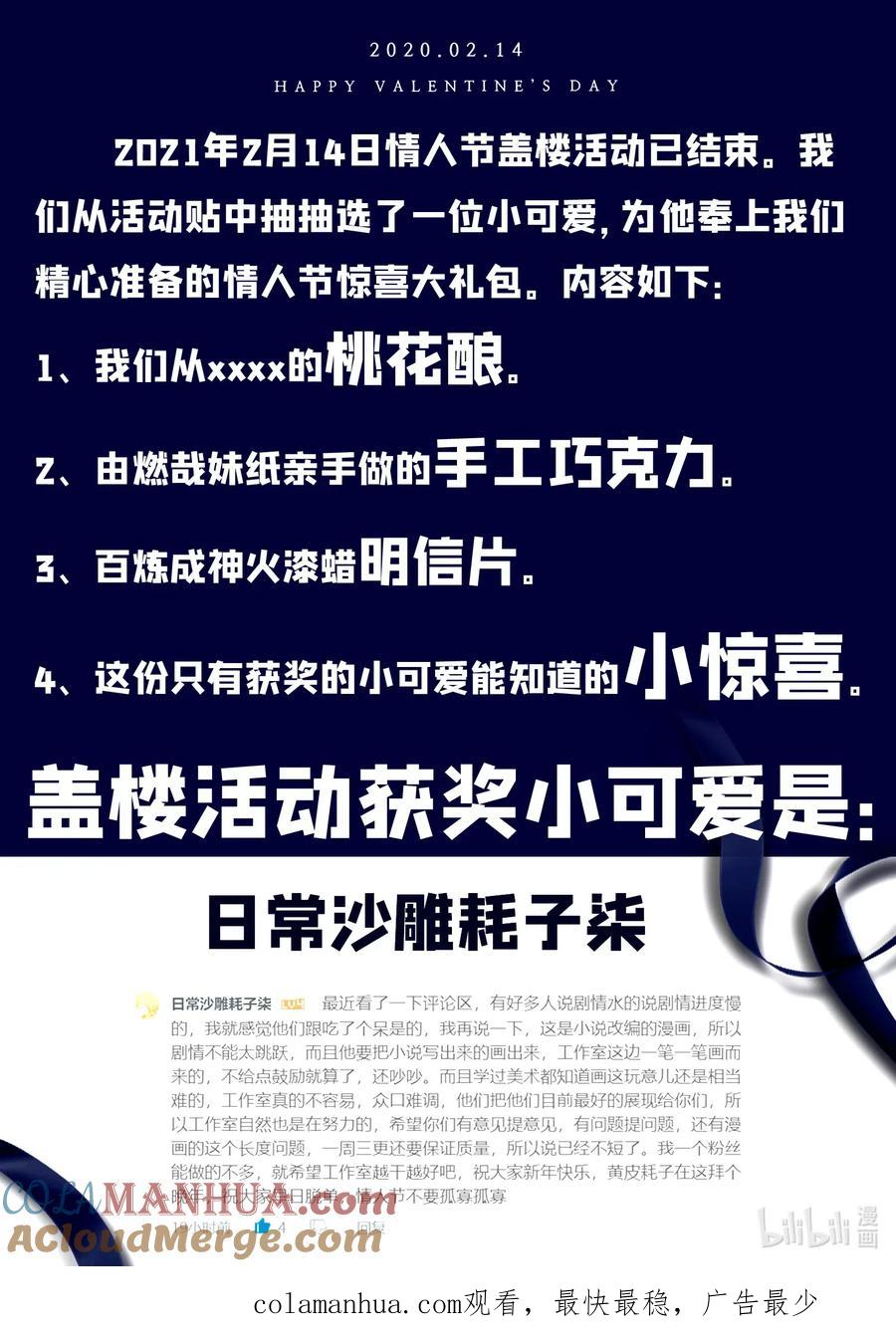 百炼成神 第696回 环环相扣 第17页