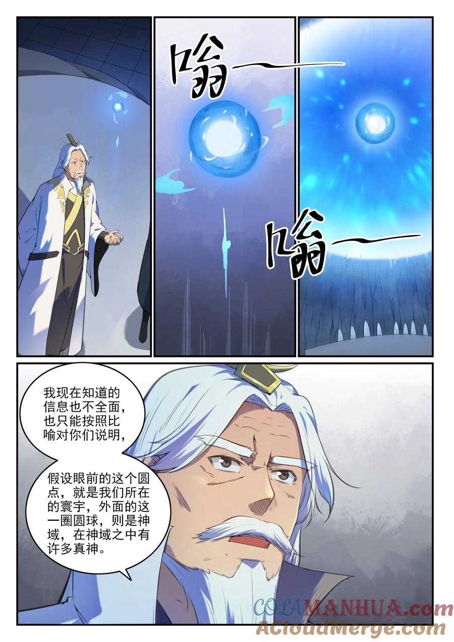 百炼成神 第696回 环环相扣 第13页
