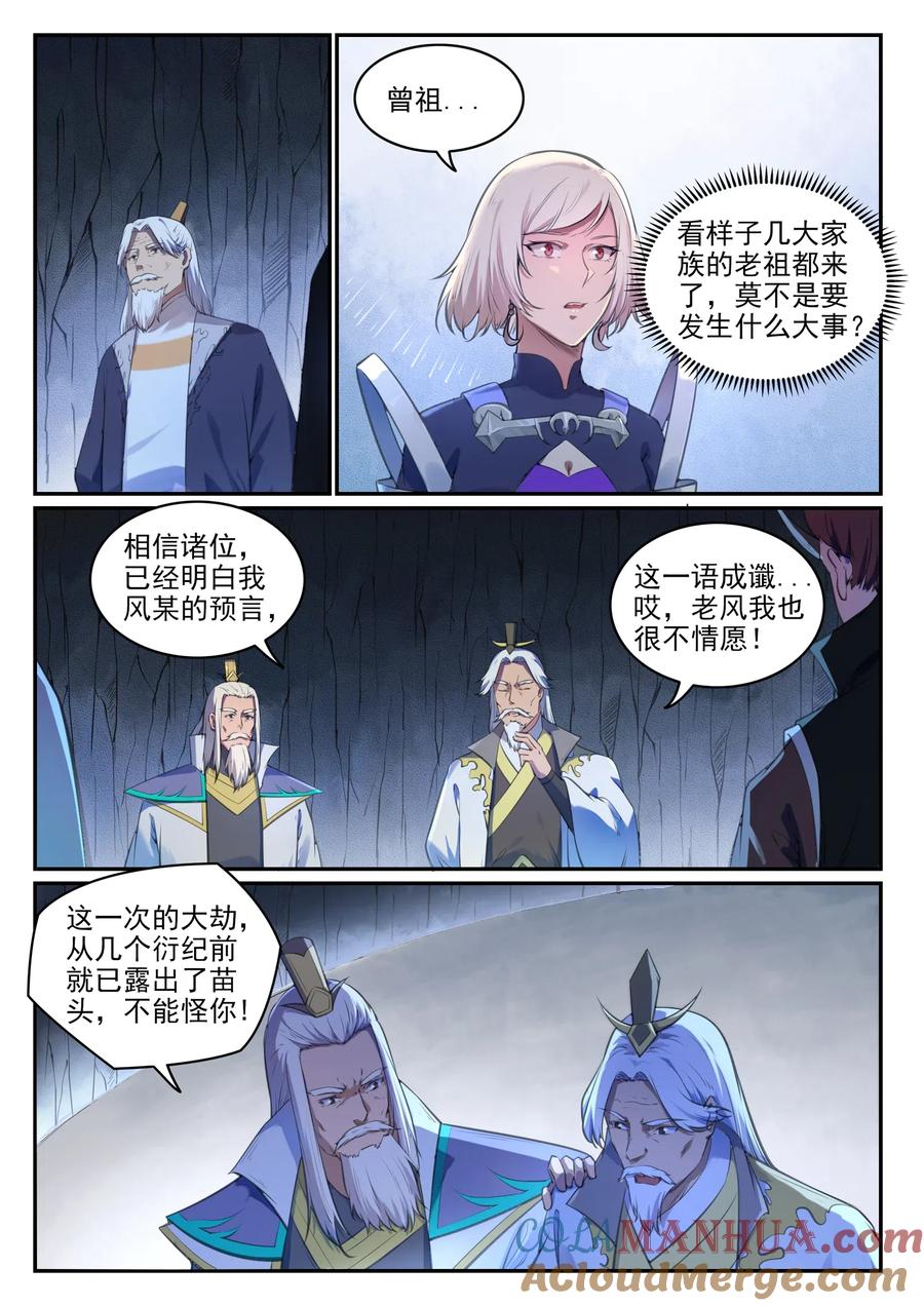 百炼成神 第696回 环环相扣 第9页