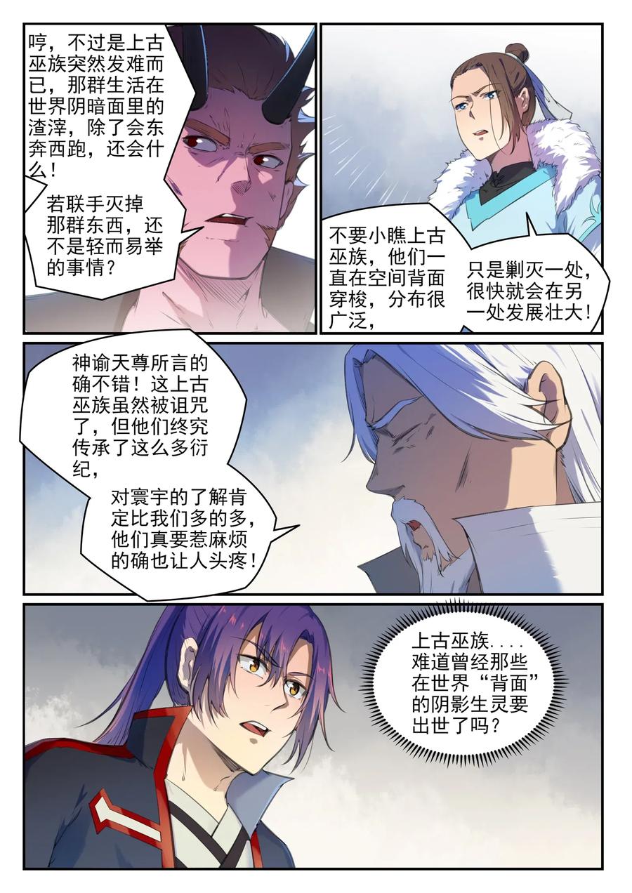 百炼成神 第696回 环环相扣 第10页