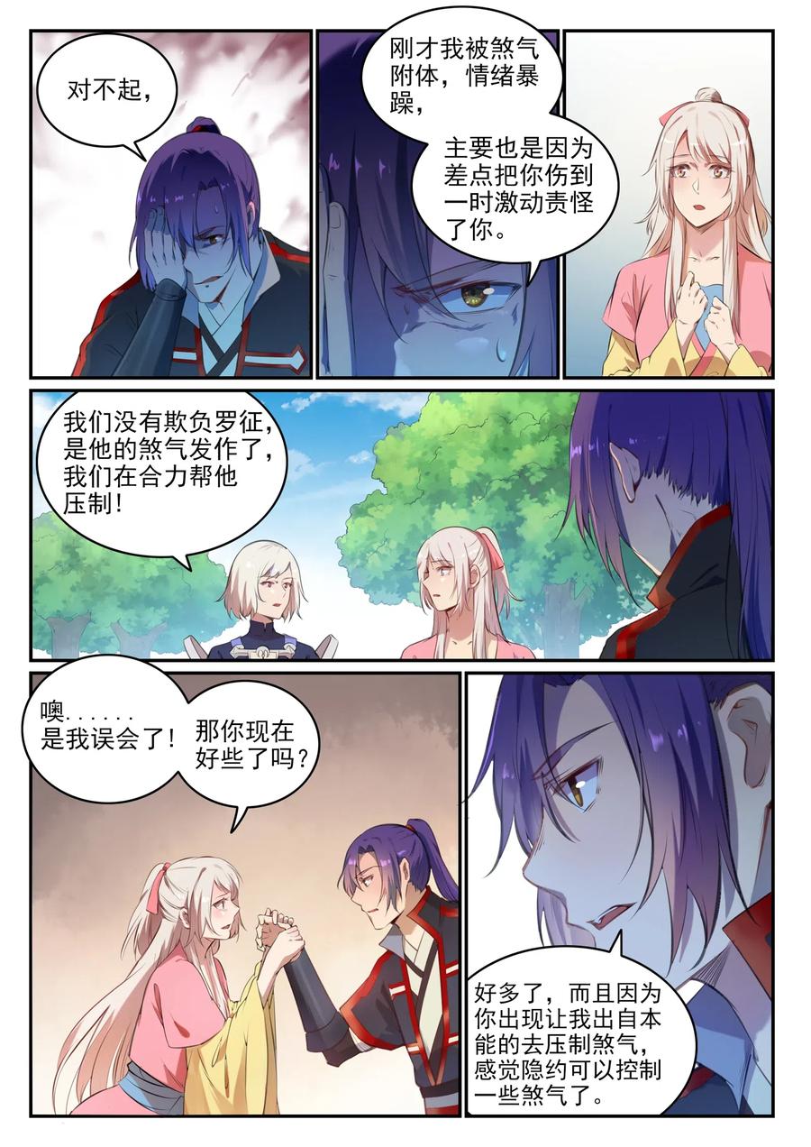 百炼成神 第696回 环环相扣 第4页