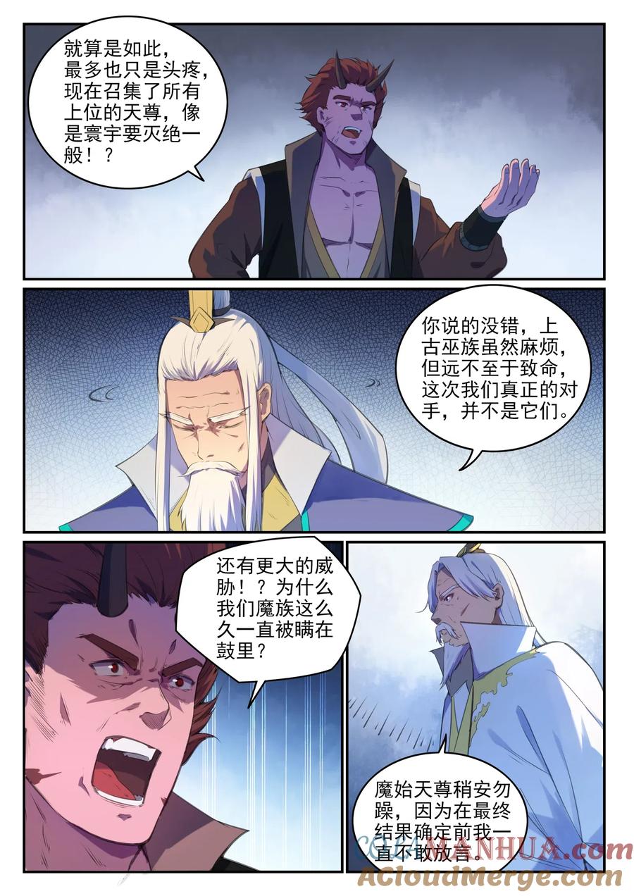 百炼成神 第696回 环环相扣 第11页