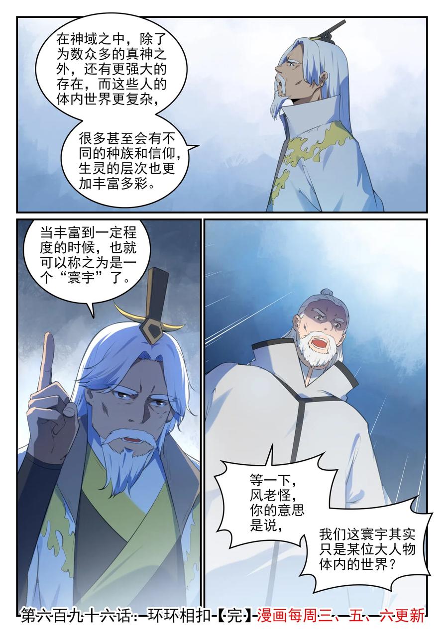 百炼成神 第696回 环环相扣 第16页
