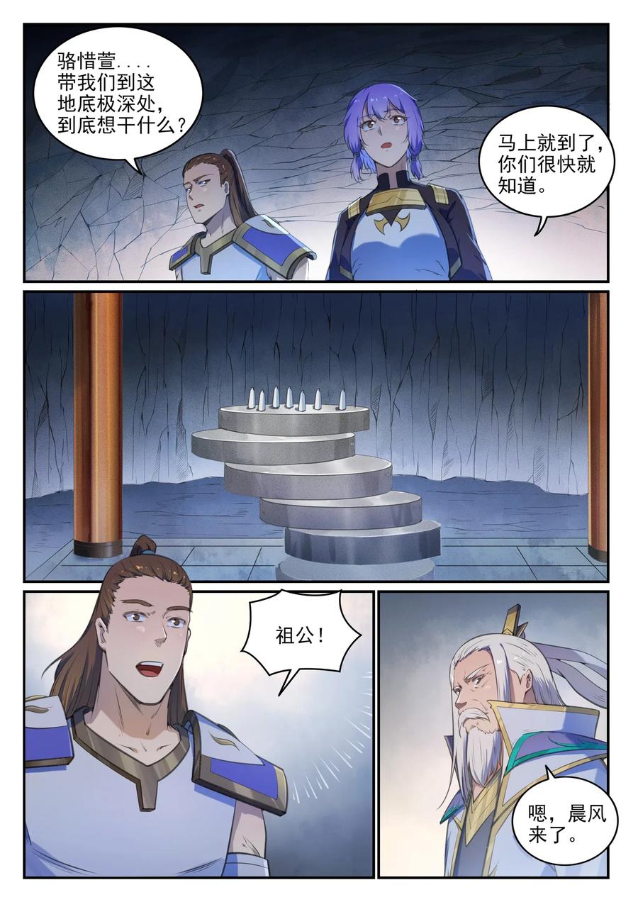 百炼成神 第696回 环环相扣 第8页