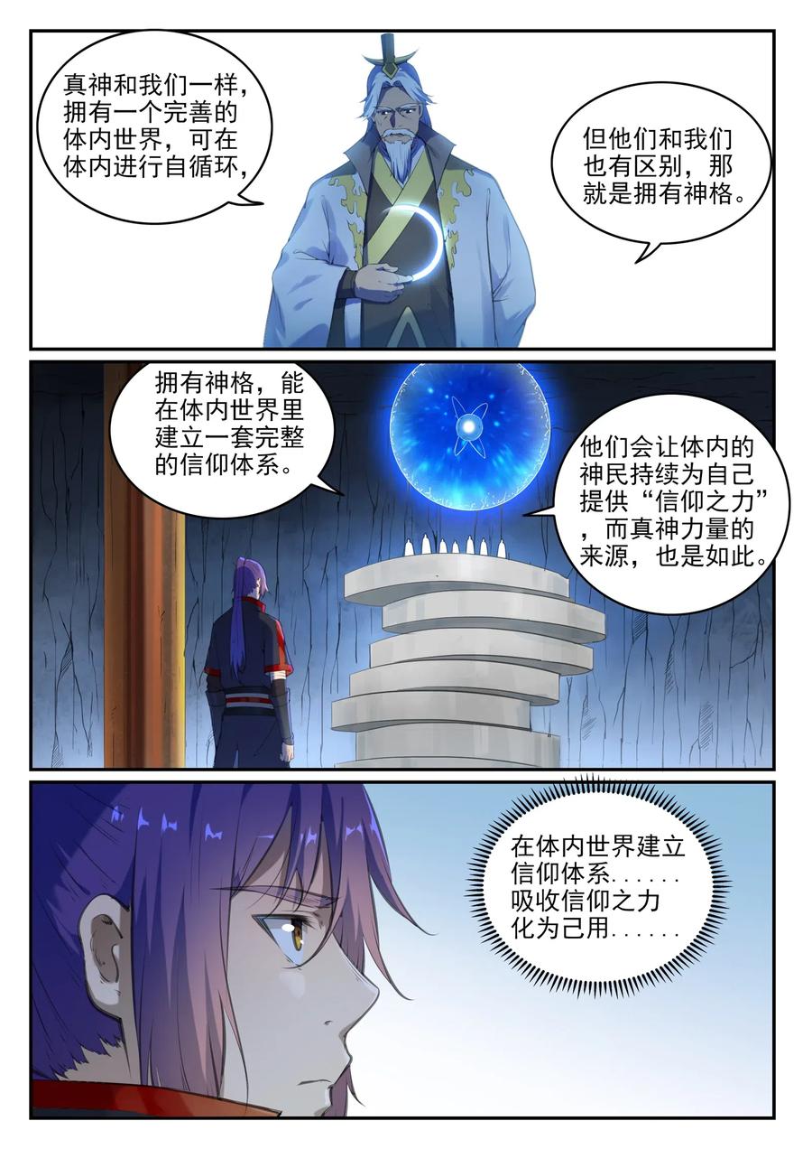 百炼成神 第696回 环环相扣 第14页