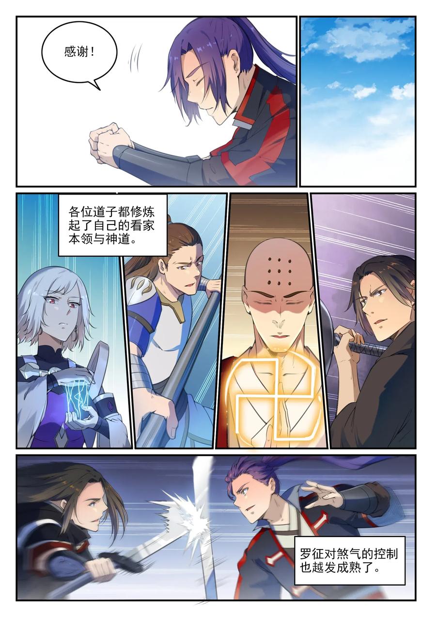 百炼成神 第696回 环环相扣 第6页