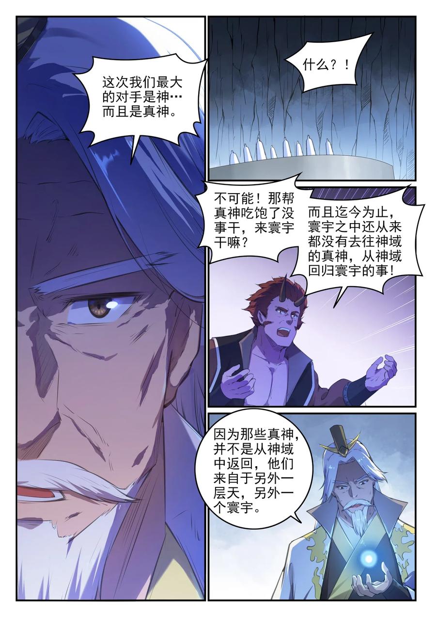 百炼成神 第696回 环环相扣 第12页