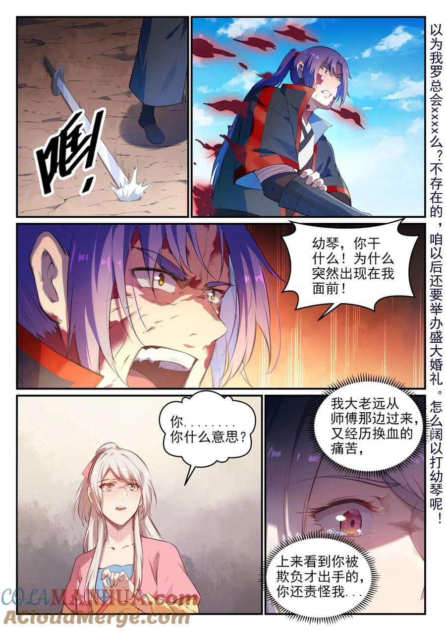 百炼成神 第696回 环环相扣 第3页