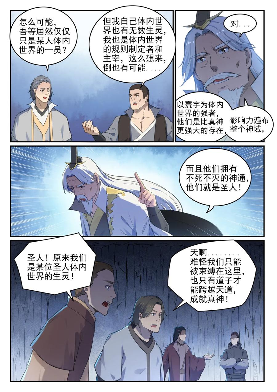 百炼成神 第697回 内忧外患 第2页
