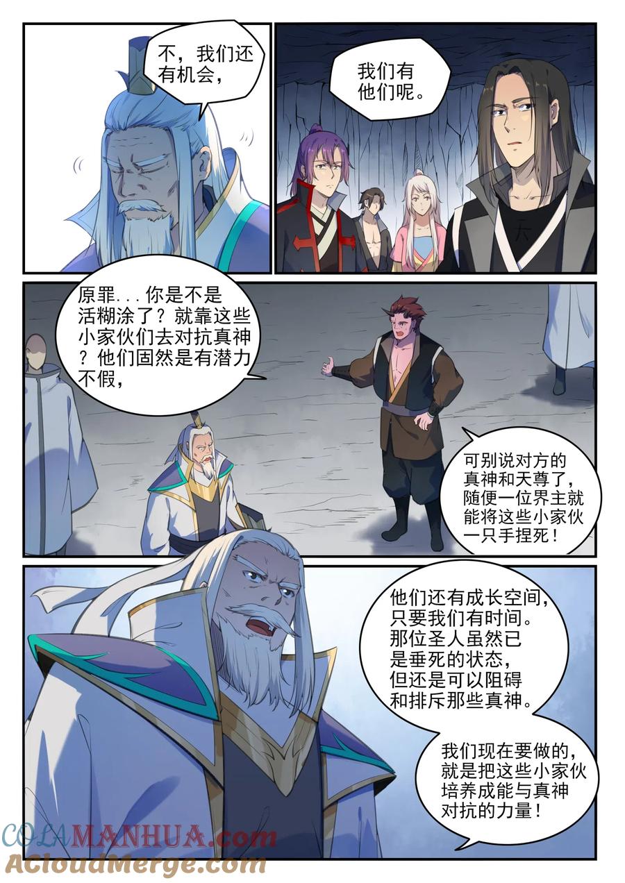 百炼成神 第697回 内忧外患 第5页