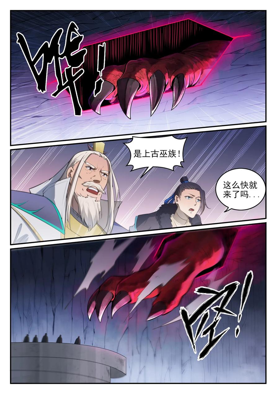 百炼成神 第697回 内忧外患 第8页