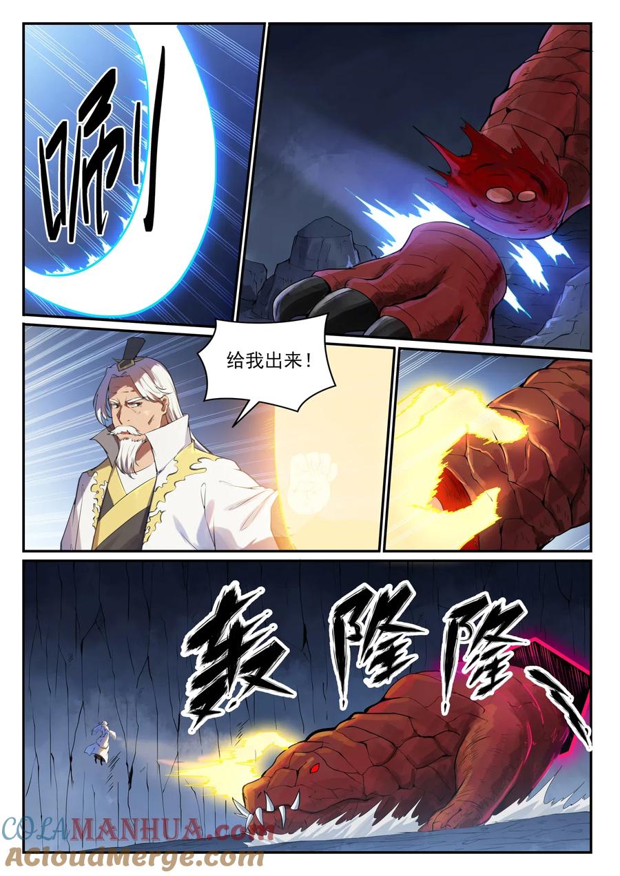 百炼成神 第697回 内忧外患 第11页