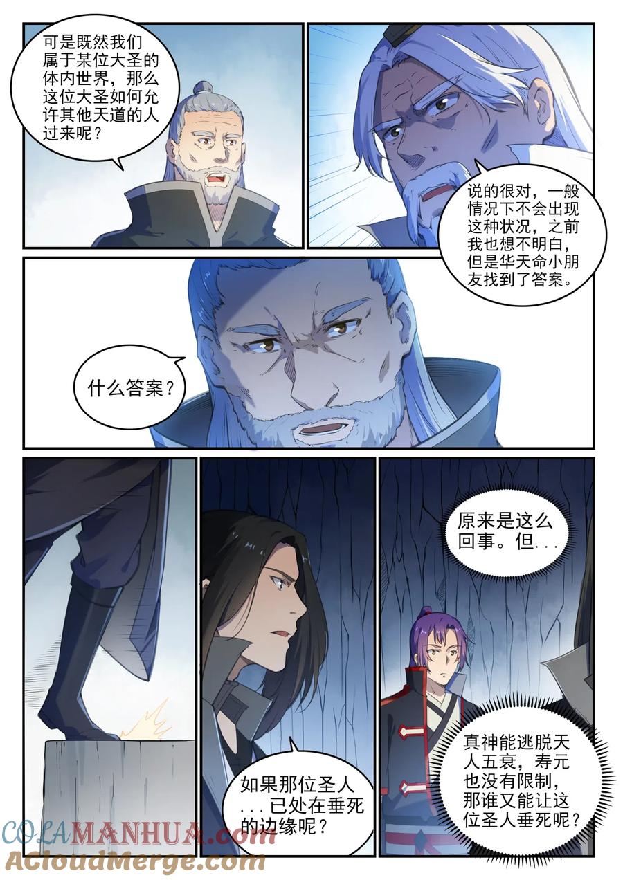 百炼成神 第697回 内忧外患 第3页