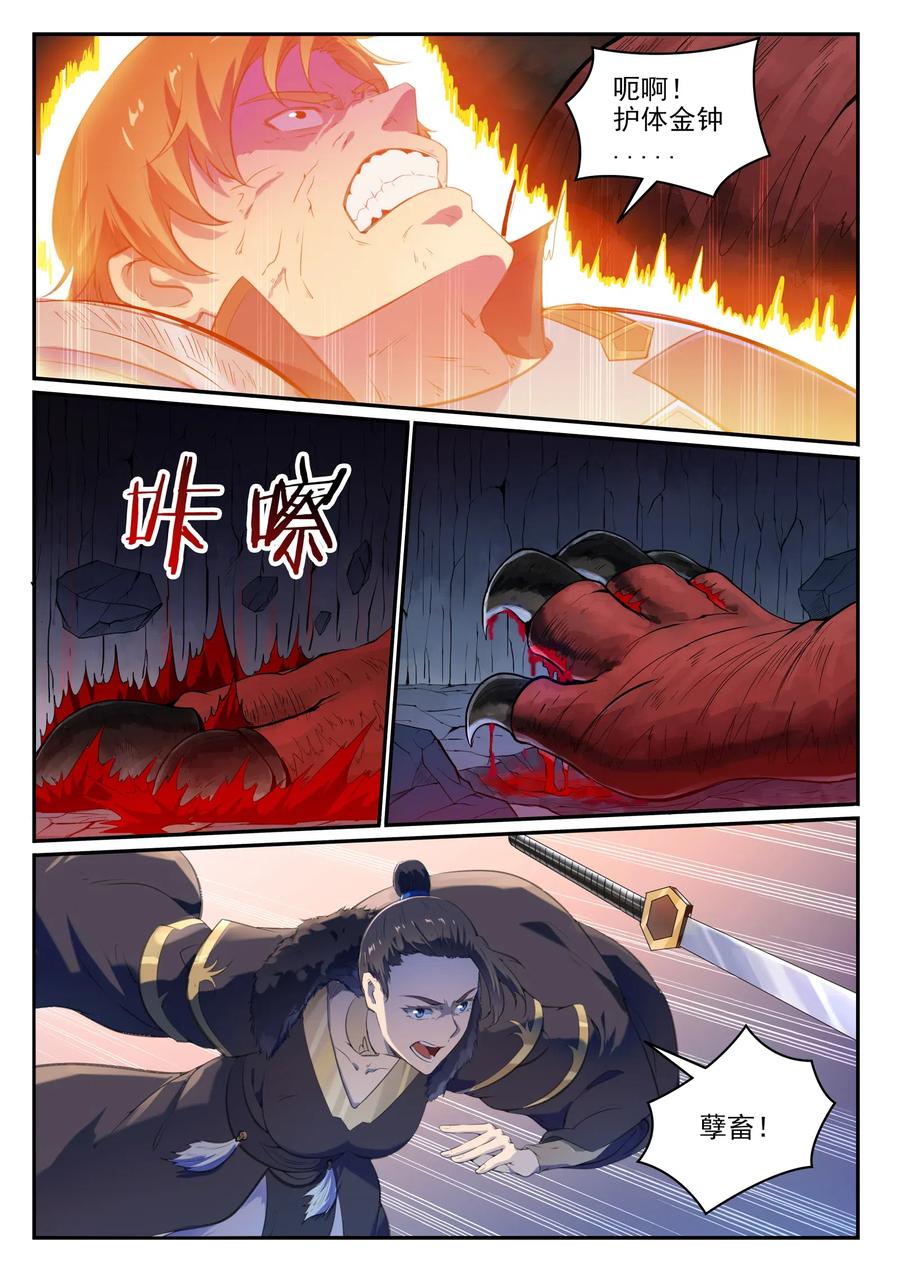 百炼成神 第697回 内忧外患 第10页