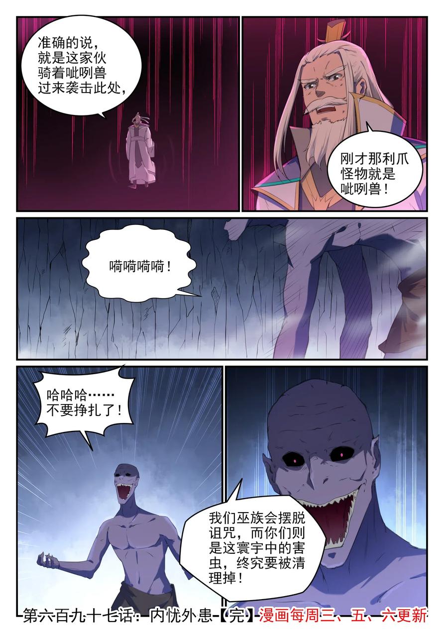 百炼成神 第697回 内忧外患 第16页