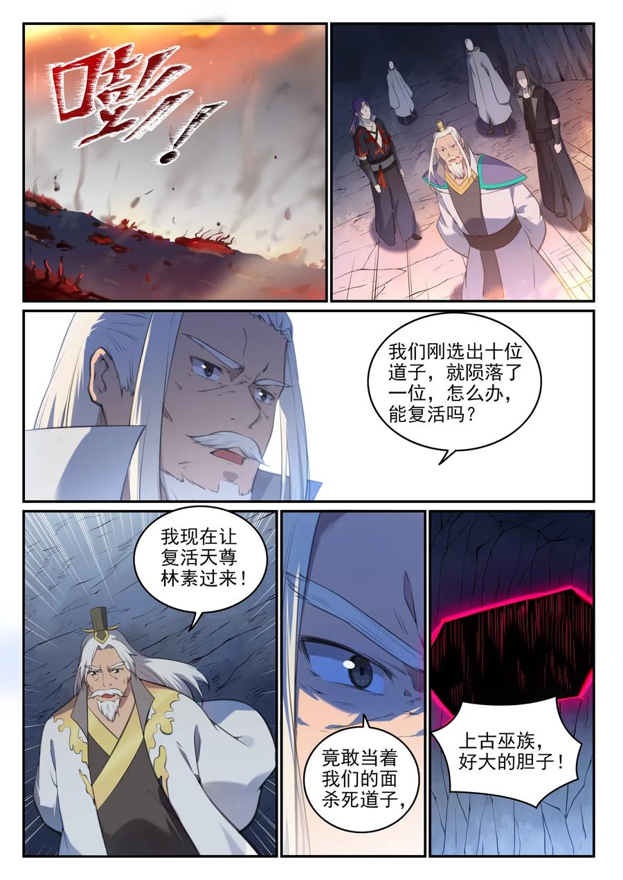 百炼成神 第697回 内忧外患 第14页