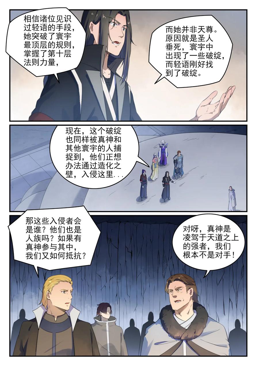 百炼成神 第697回 内忧外患 第4页