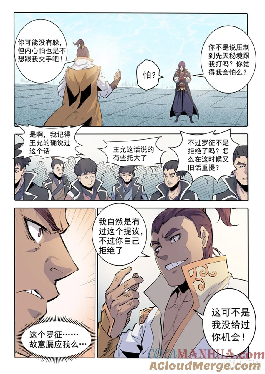 百炼成神 第68回 蛟龙骨矛 第9页