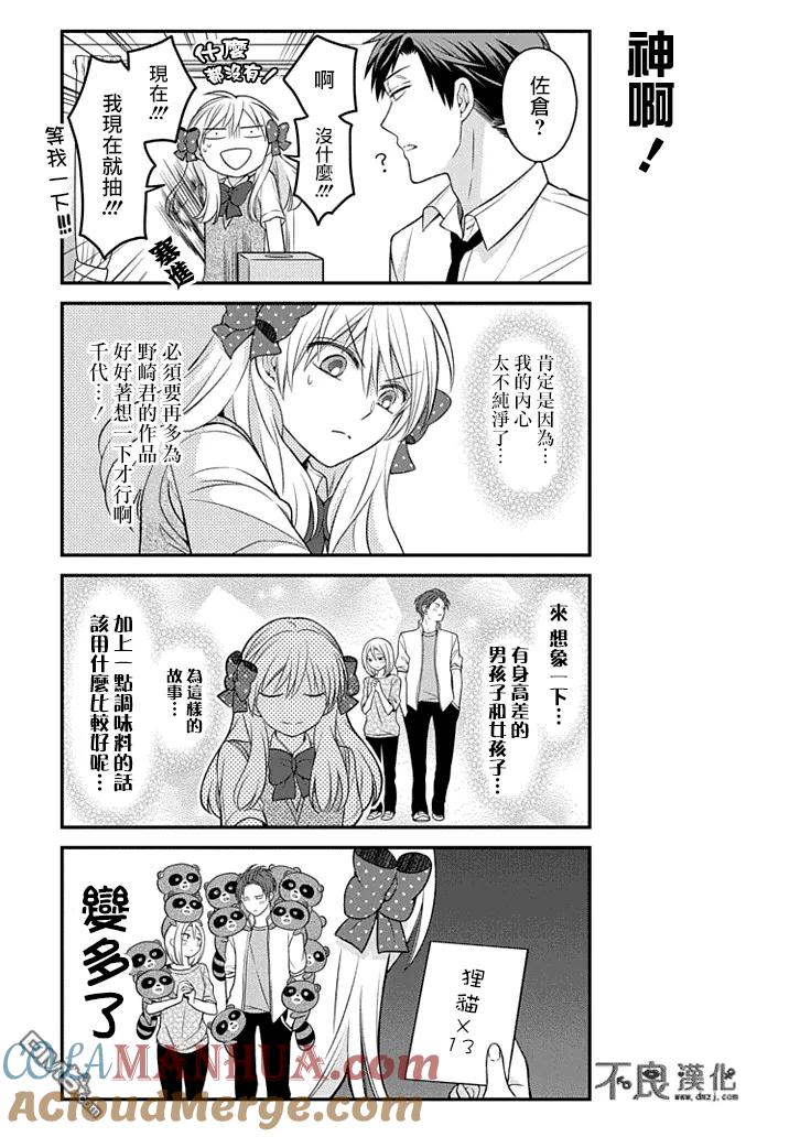 月刊少女野崎君 第71话 第11页
