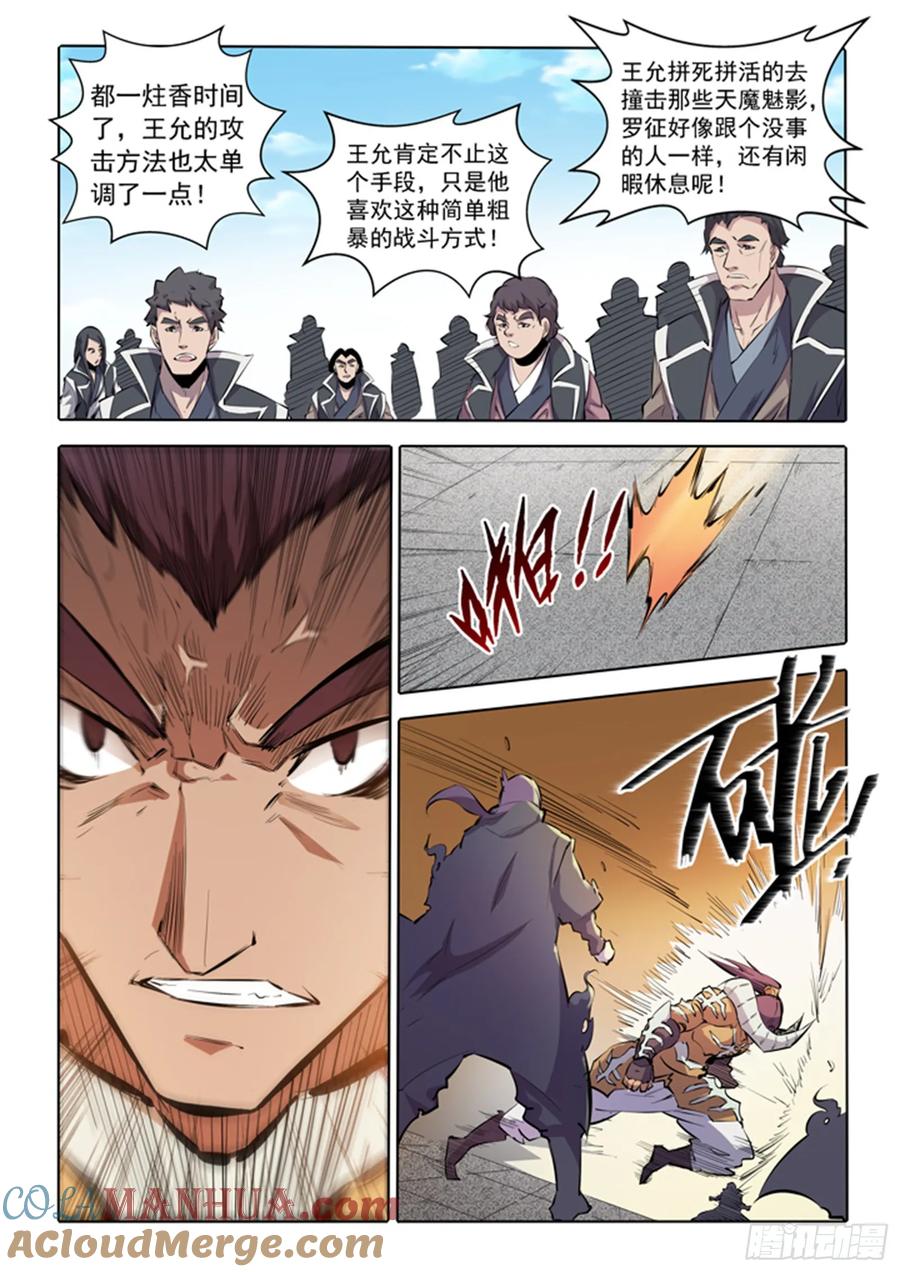 百炼成神 第68回 蛟龙骨矛 第15页