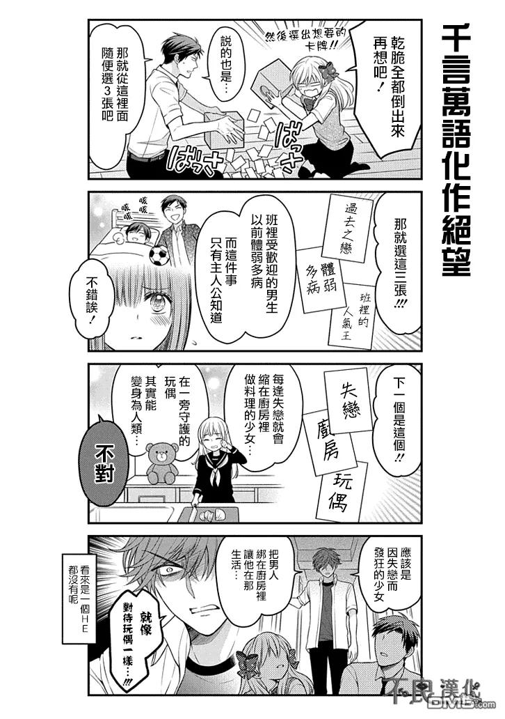 月刊少女野崎君 第71话 第12页