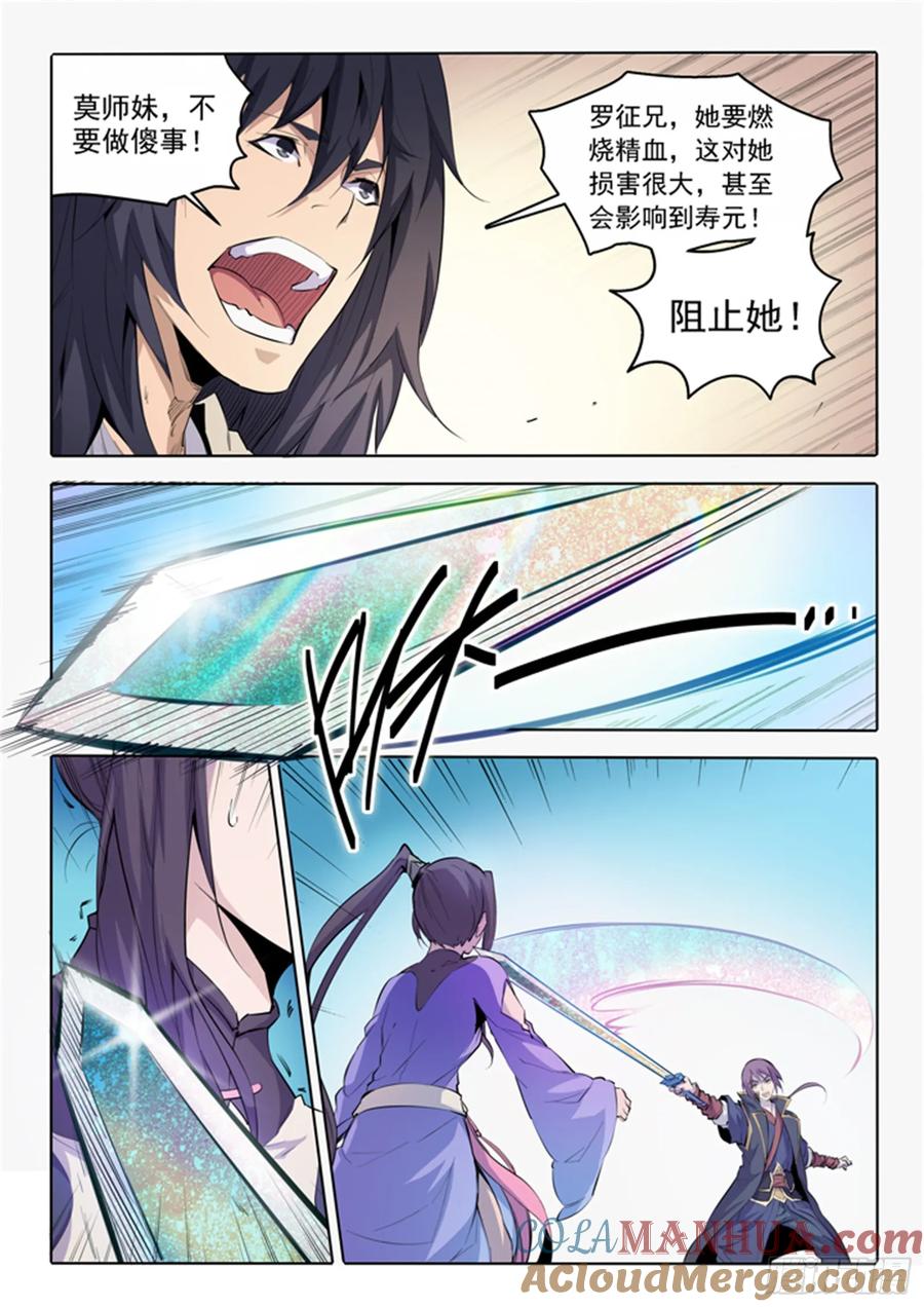 百炼成神 第68回 蛟龙骨矛 第3页