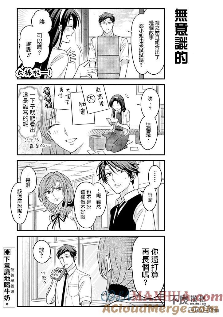月刊少女野崎君 第71话 第13页