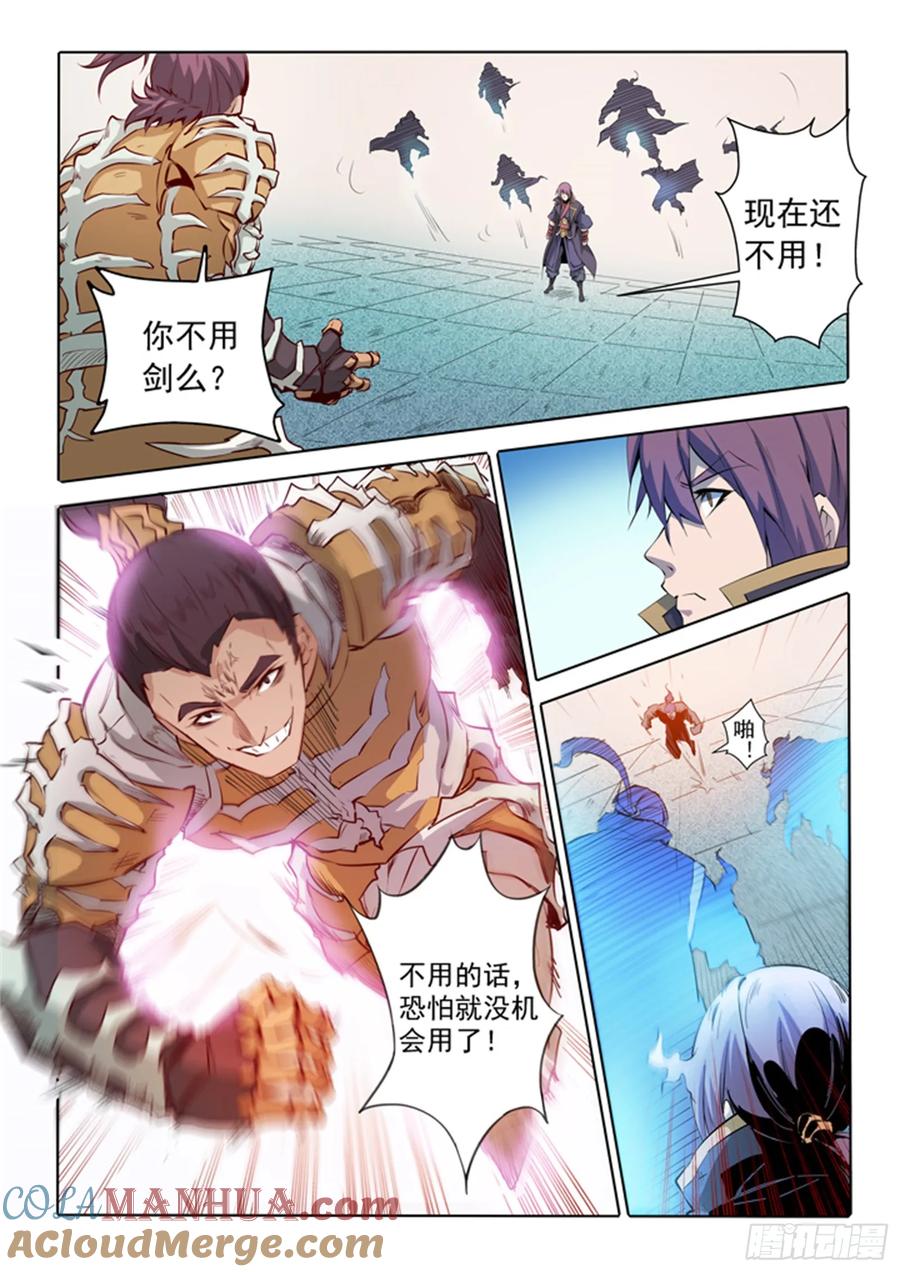 百炼成神 第68回 蛟龙骨矛 第11页