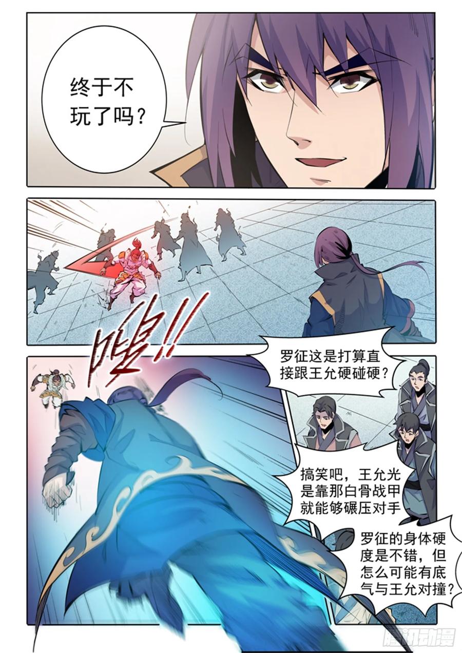 百炼成神 第68回 蛟龙骨矛 第16页