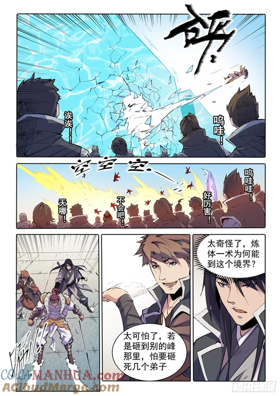 百炼成神 第68回 蛟龙骨矛 第19页