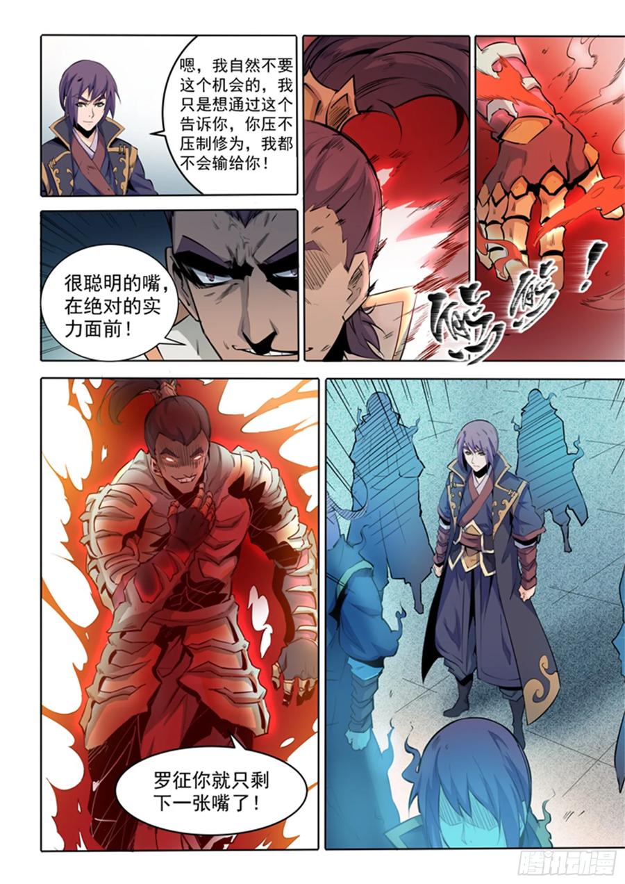 百炼成神 第68回 蛟龙骨矛 第10页