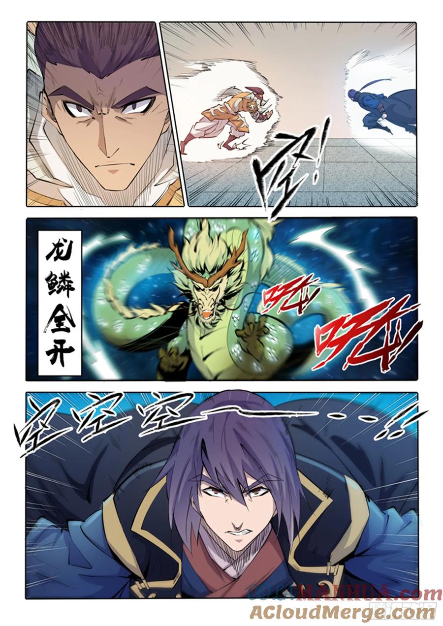 百炼成神 第68回 蛟龙骨矛 第17页