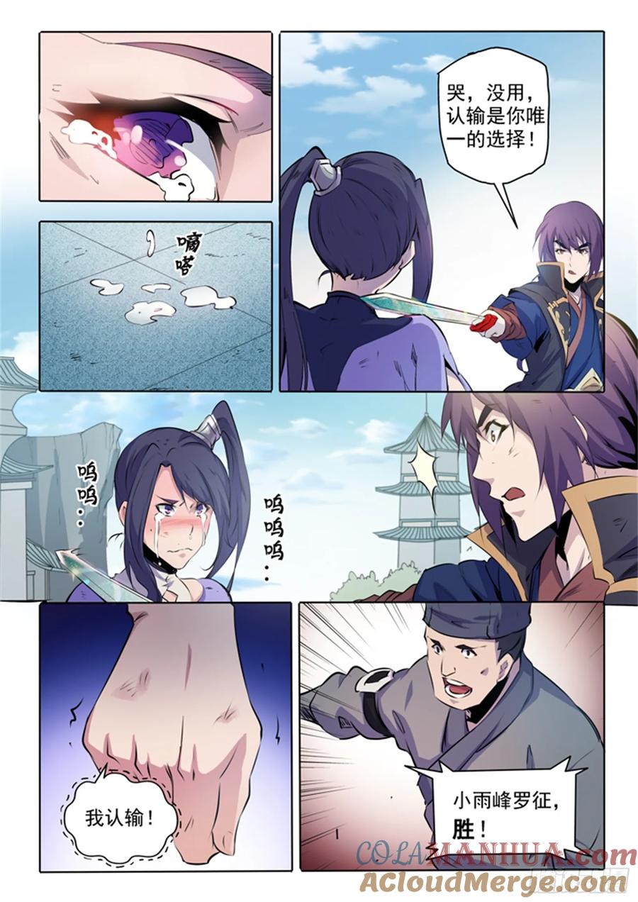 百炼成神 第68回 蛟龙骨矛 第5页