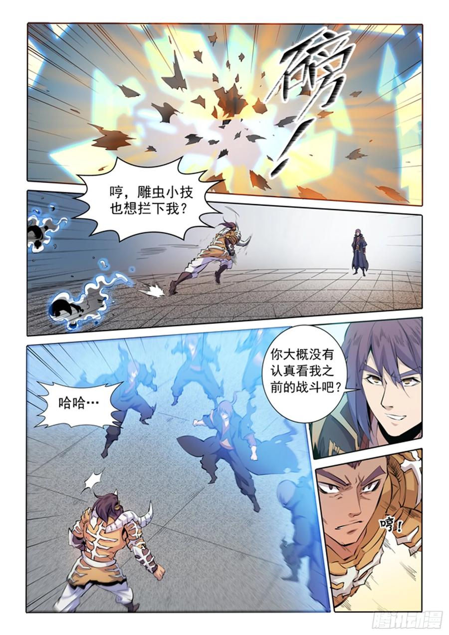 百炼成神 第68回 蛟龙骨矛 第14页