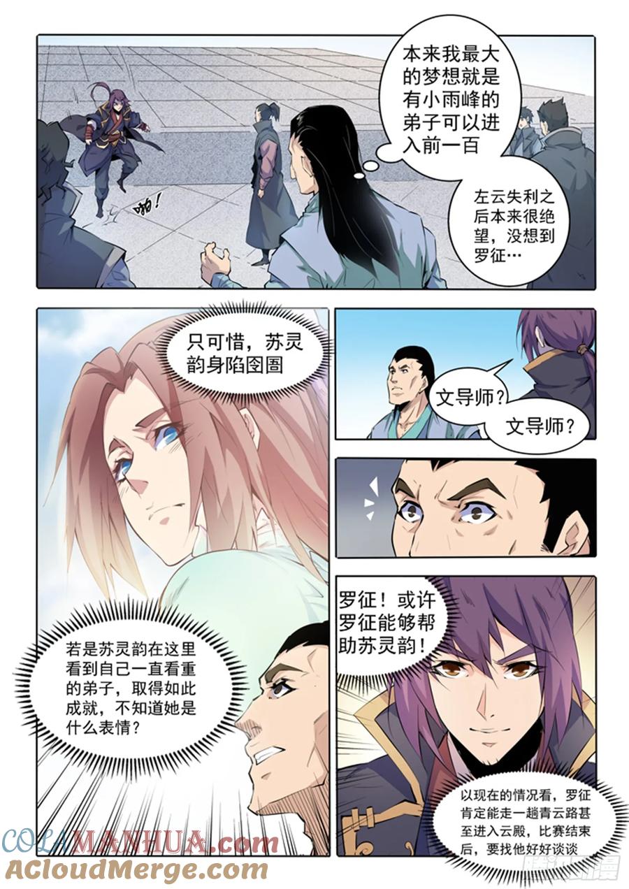 百炼成神 第68回 蛟龙骨矛 第7页