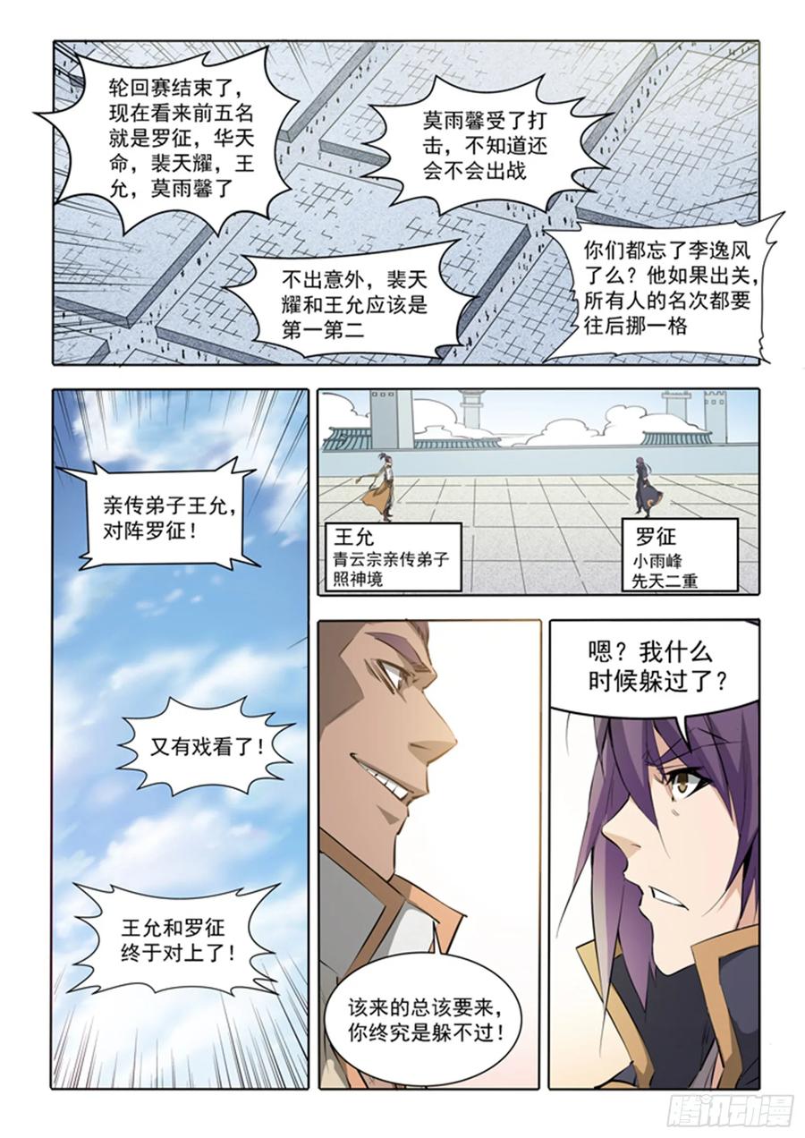 百炼成神 第68回 蛟龙骨矛 第8页