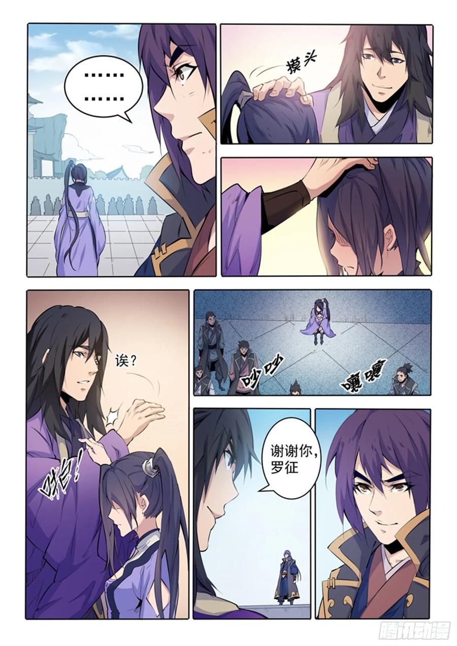 百炼成神 第68回 蛟龙骨矛 第6页