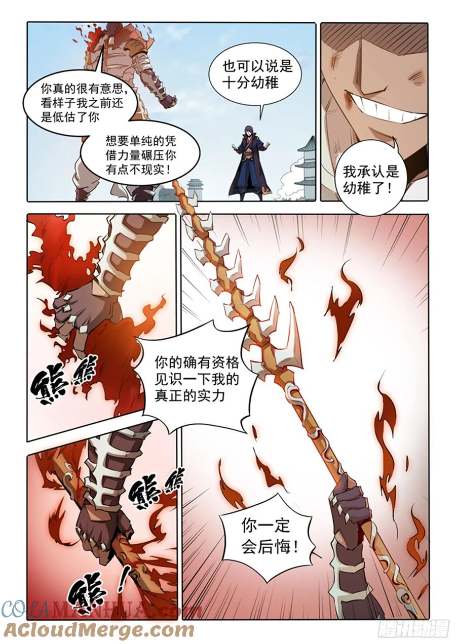 百炼成神 第68回 蛟龙骨矛 第21页