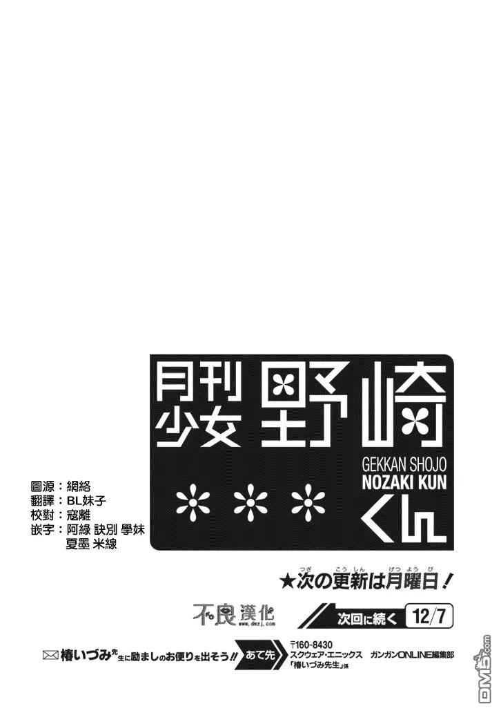 月刊少女野崎君 第71话 第14页