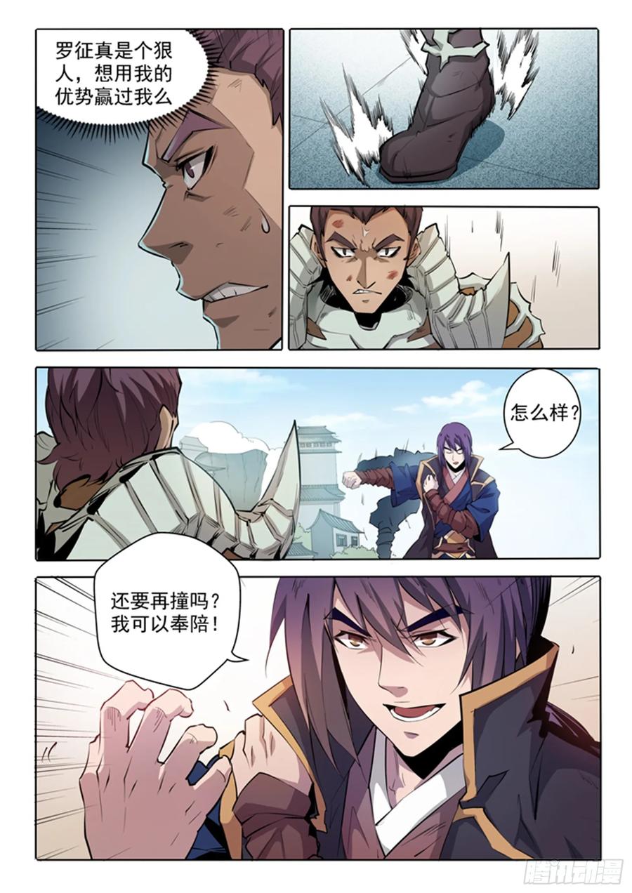 百炼成神 第68回 蛟龙骨矛 第20页