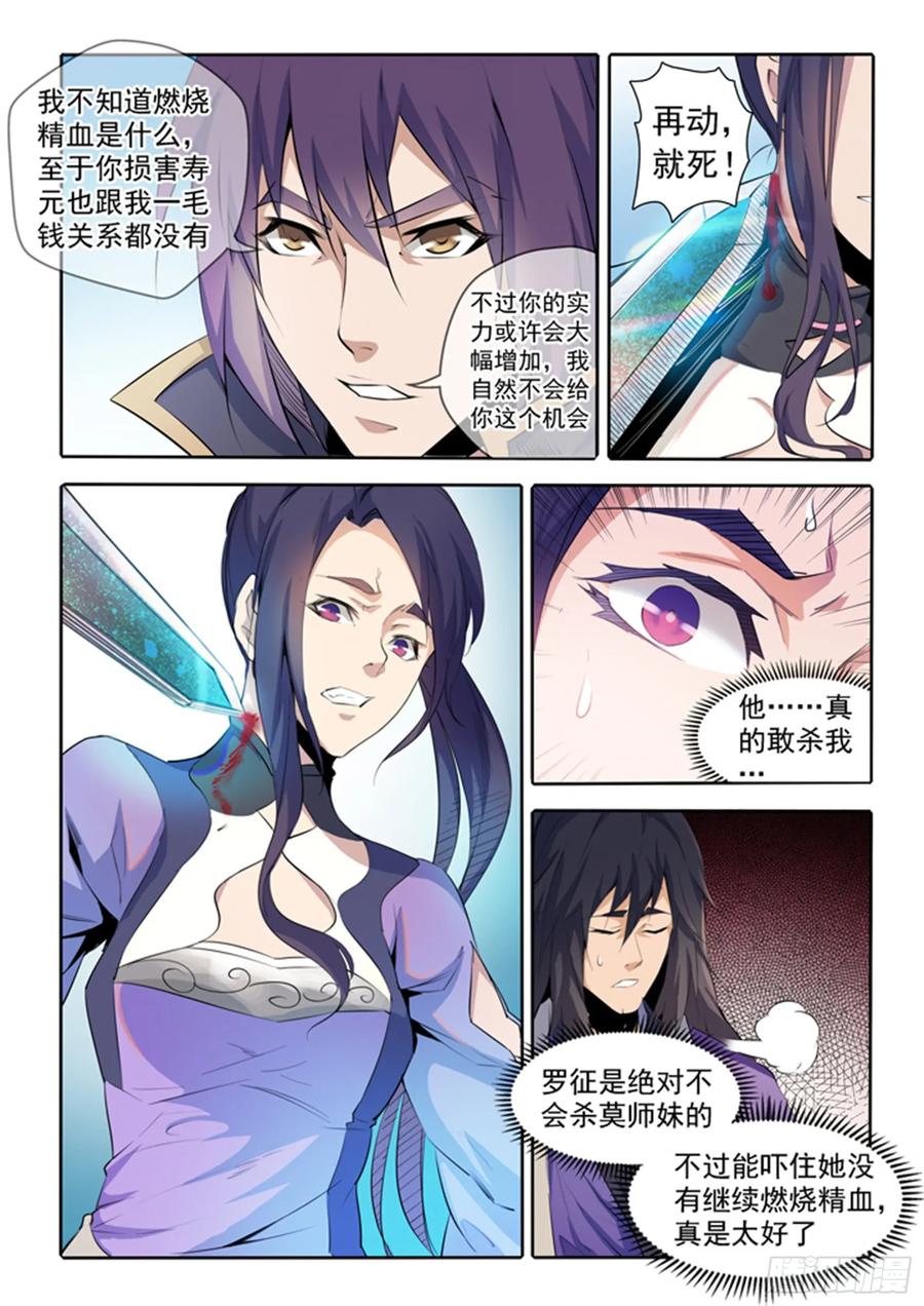 百炼成神 第68回 蛟龙骨矛 第4页