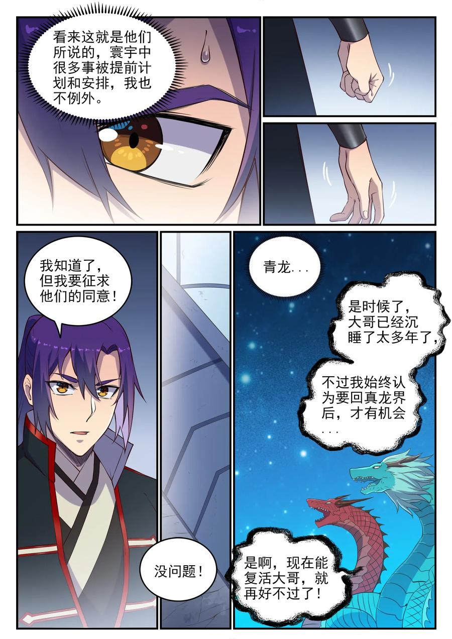 百炼成神 第698回 唤醒真龙 第10页