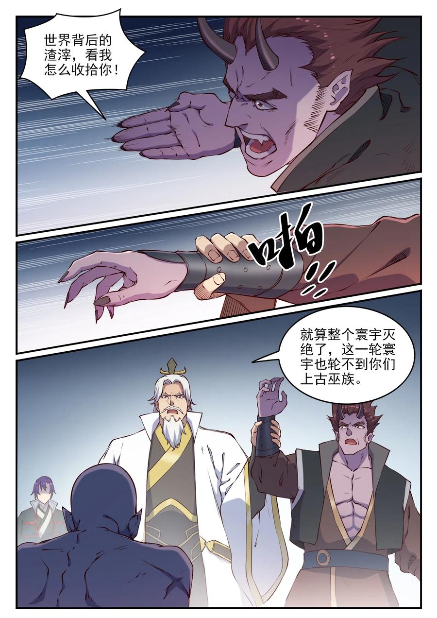 百炼成神 第698回 唤醒真龙 第2页