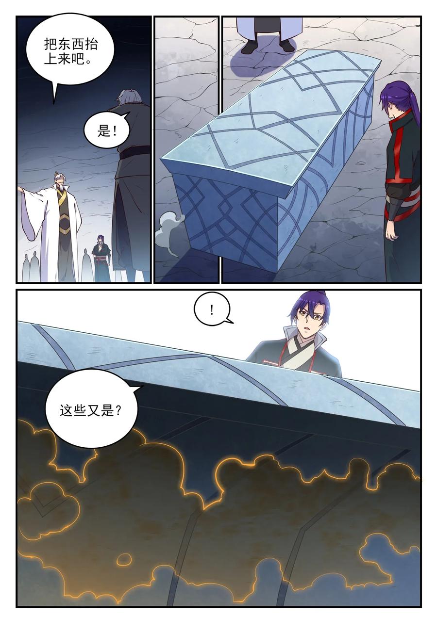 百炼成神 第698回 唤醒真龙 第8页
