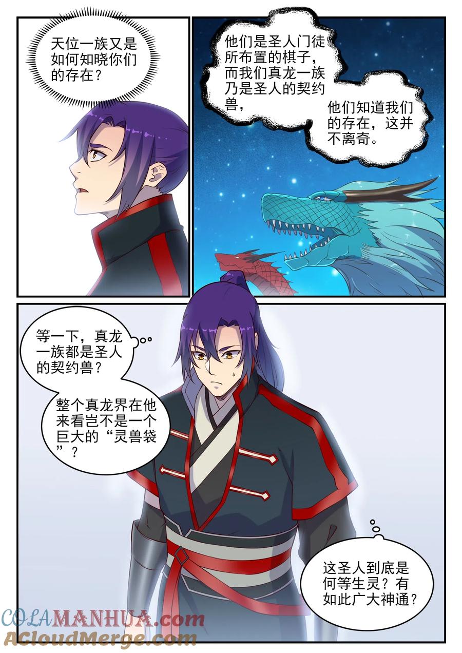 百炼成神 第698回 唤醒真龙 第11页