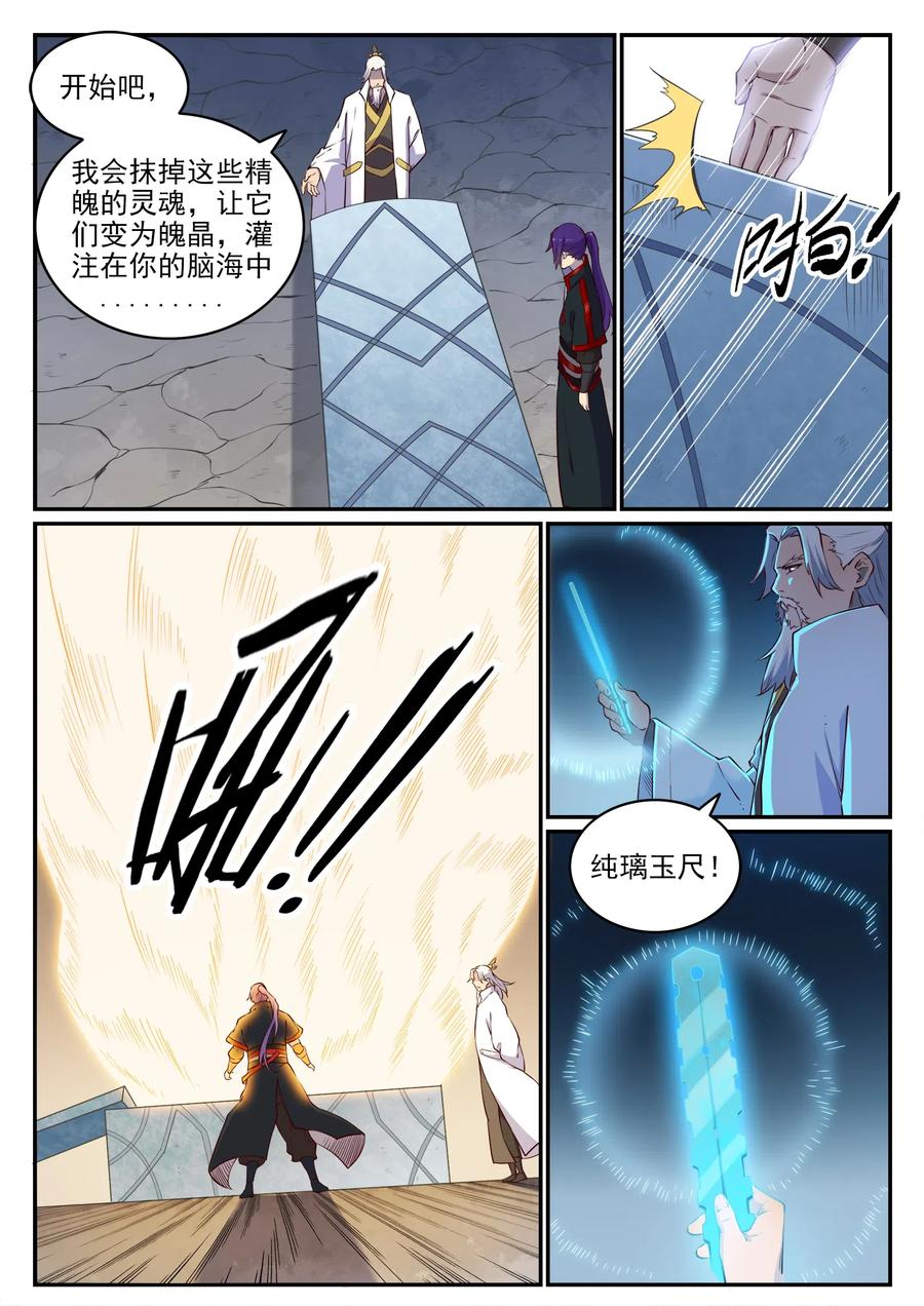 百炼成神 第698回 唤醒真龙 第12页