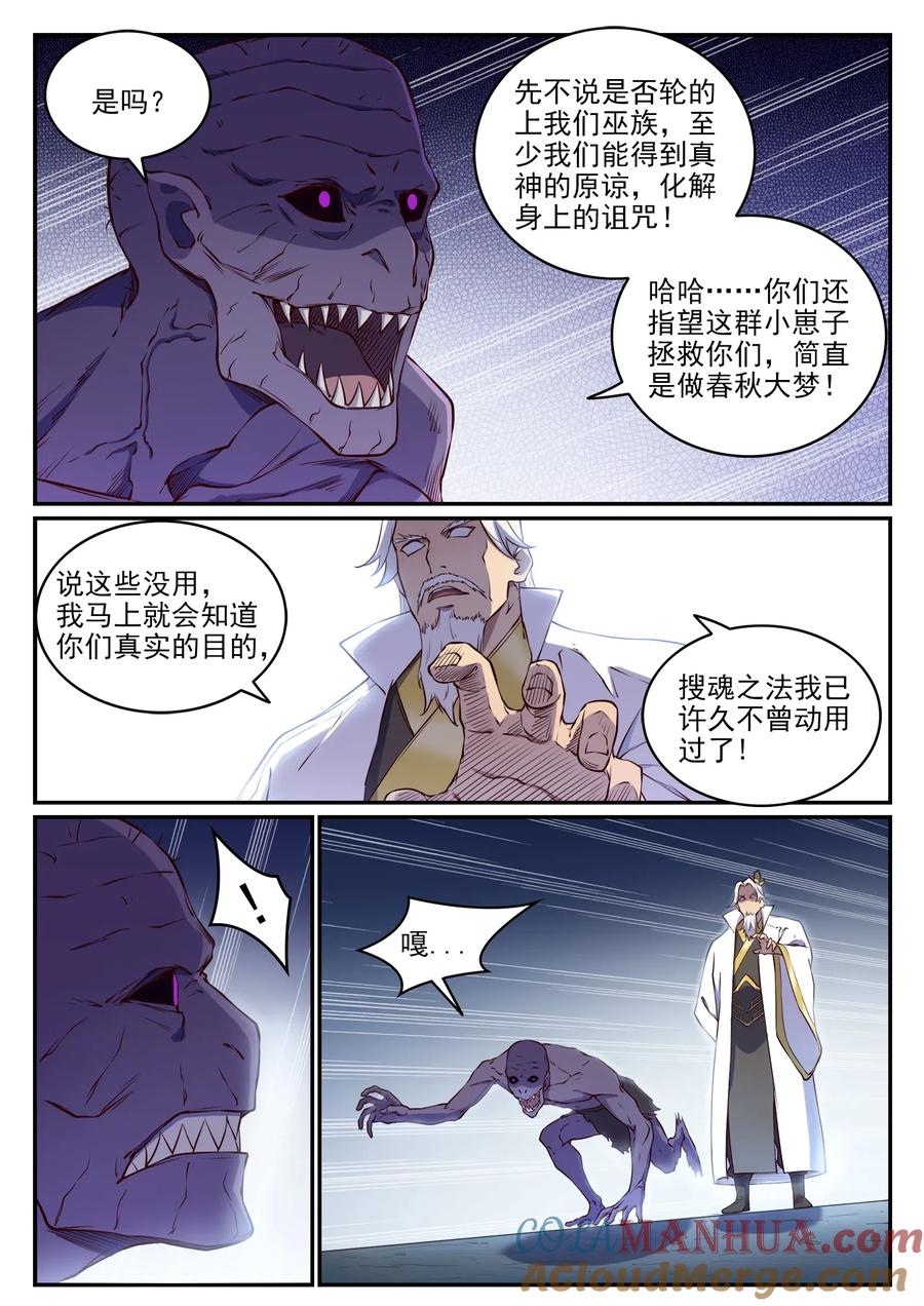 百炼成神 第698回 唤醒真龙 第3页