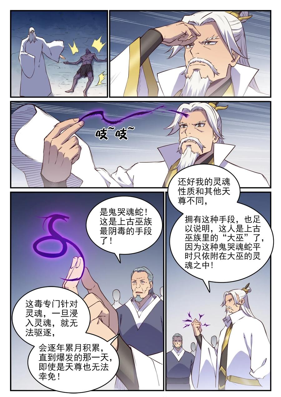 百炼成神 第698回 唤醒真龙 第6页