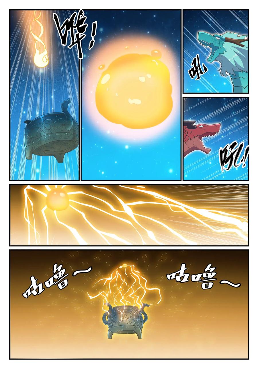 百炼成神 第698回 唤醒真龙 第14页